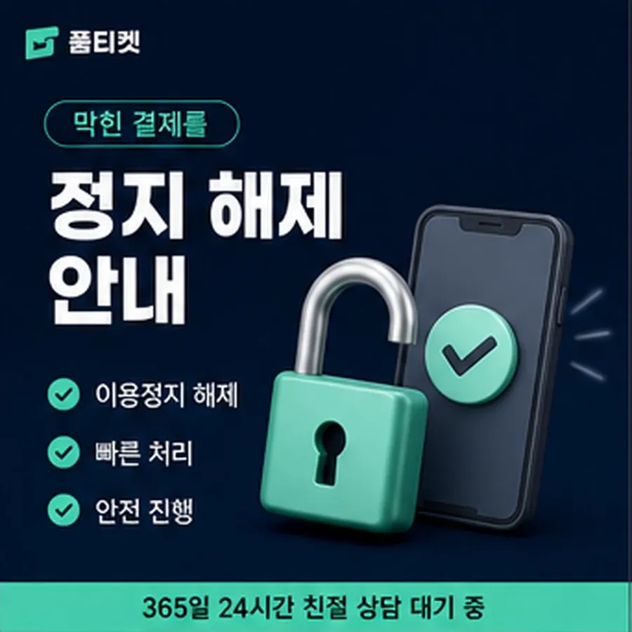 품티켓 lg 회선의 소액결제 한도 월 한도 보는 곳 안내 이미지