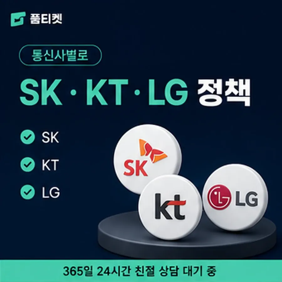 품티켓 lg 회선의 소액결제 한도 일회 한도 보는 곳 안내 이미지