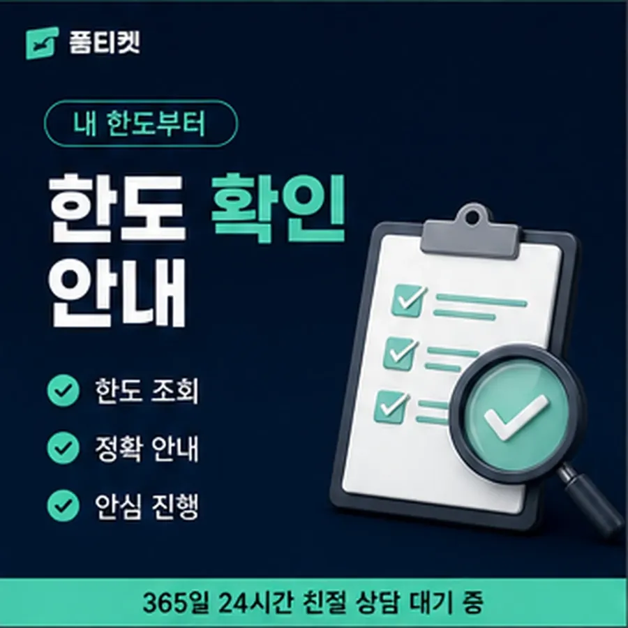 품티켓 lg 회선의 소액결제 한도 하루 누적 한도 안내 이미지