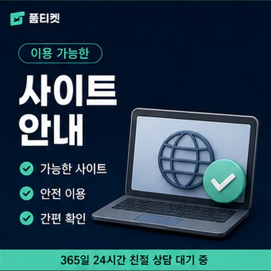 품티켓 lg 회선의 소액결제 한도 지금 한도 조회 안내 이미지