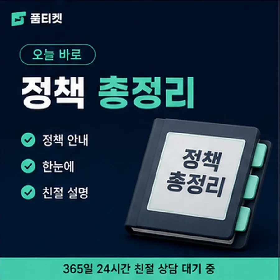 품티켓 lg 회선의 소액결제 한도 한도가 막히는 경우 안내 이미지